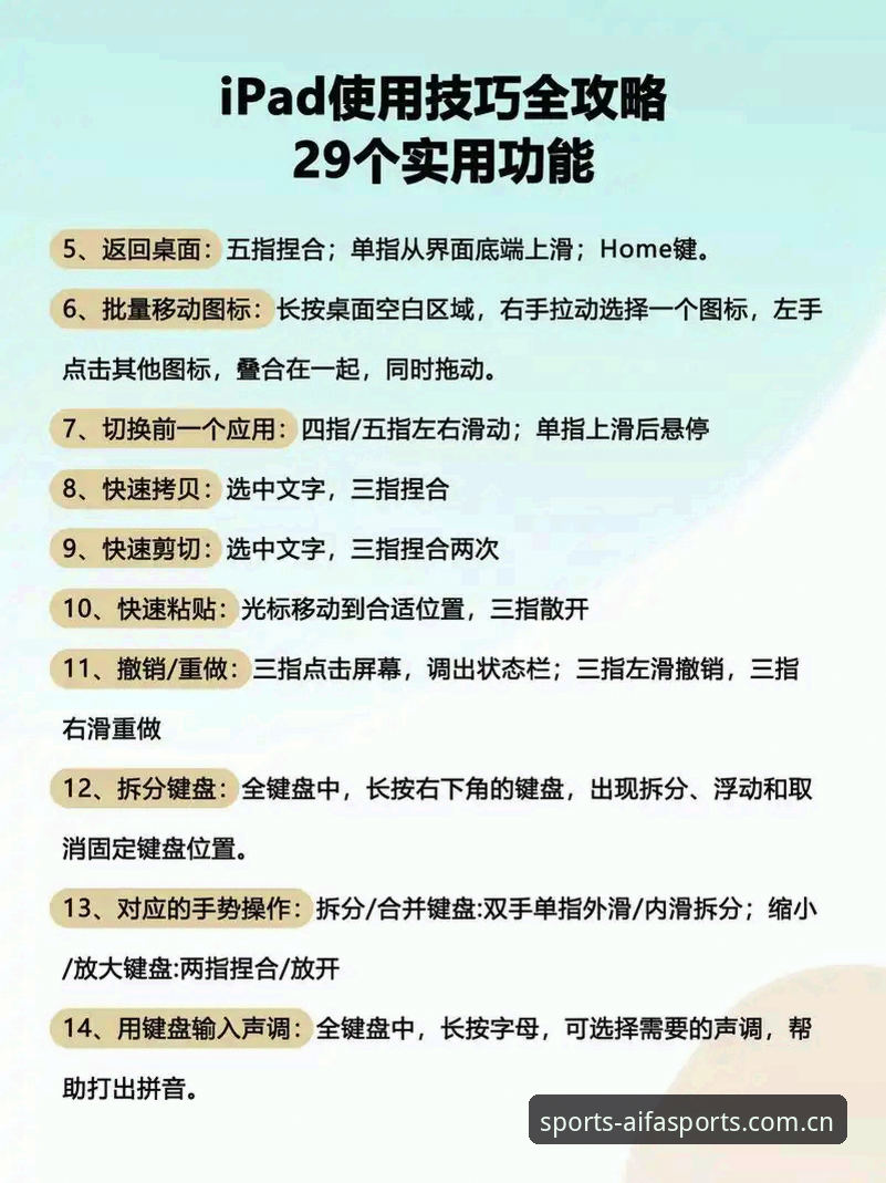 aifa体育平台使用实用指南：苹果设备下载与竞猜技巧必备知识