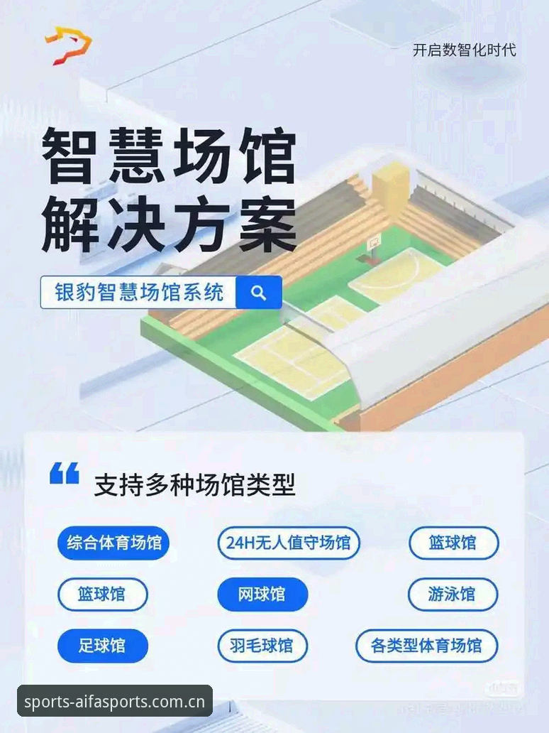 aifa体育平台使用指南：iOS版本安装与功能详解
